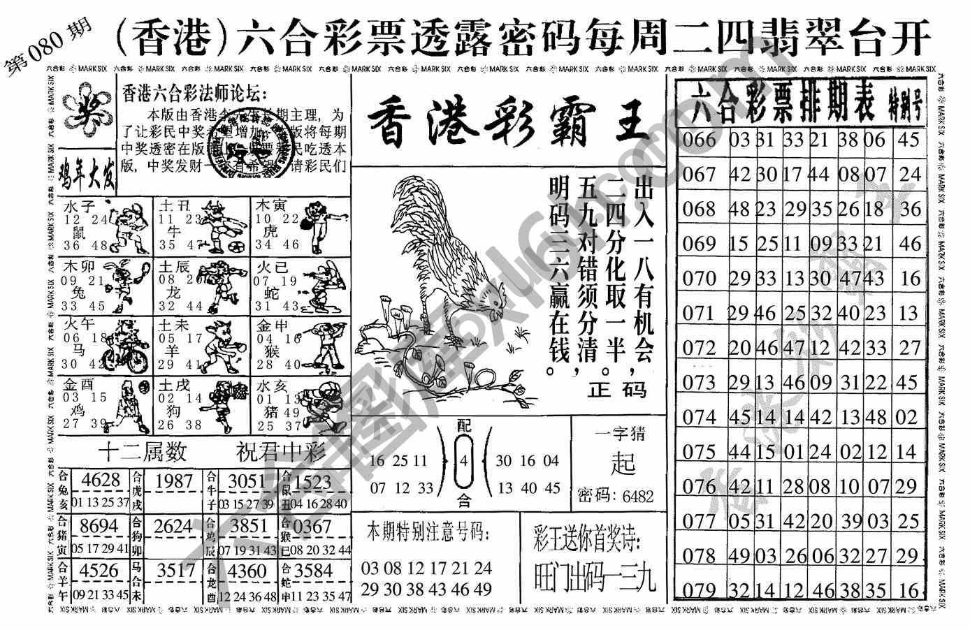 香港彩霸王