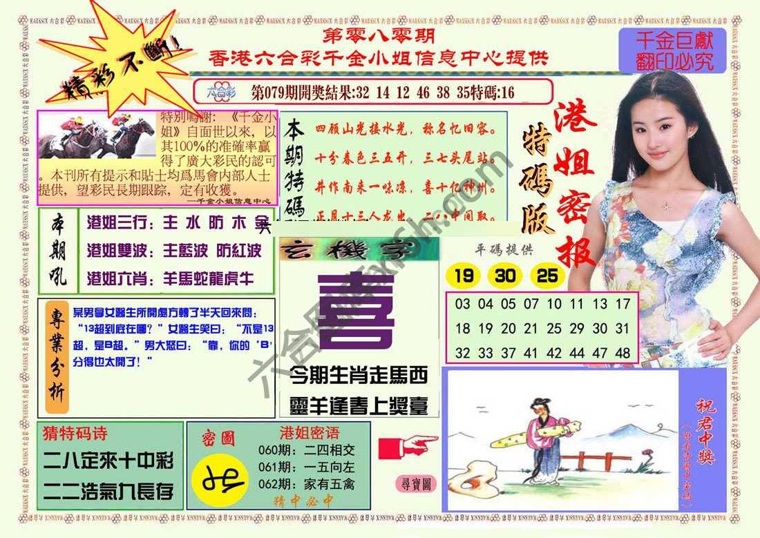 港姐密报