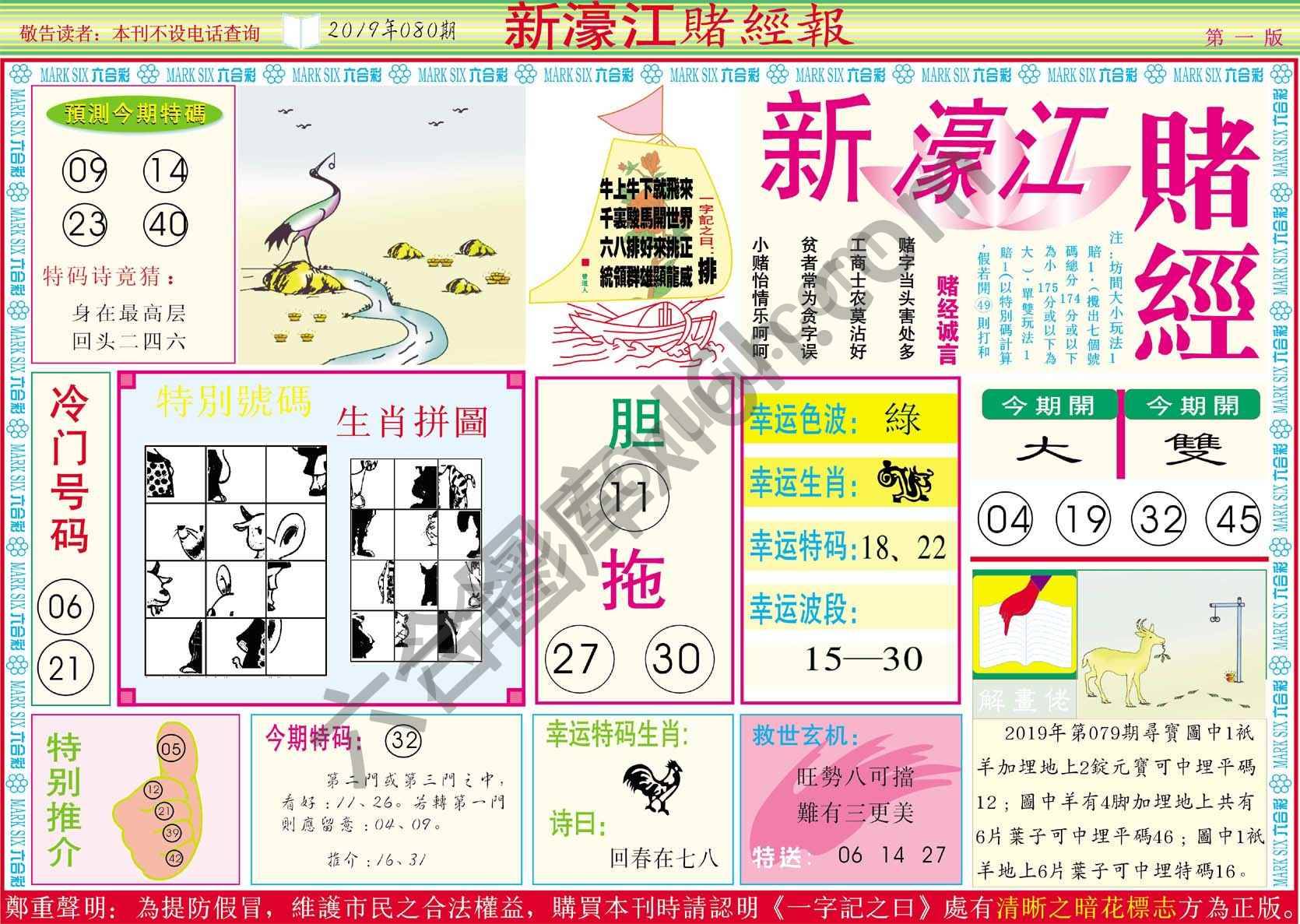 新濠江赌经