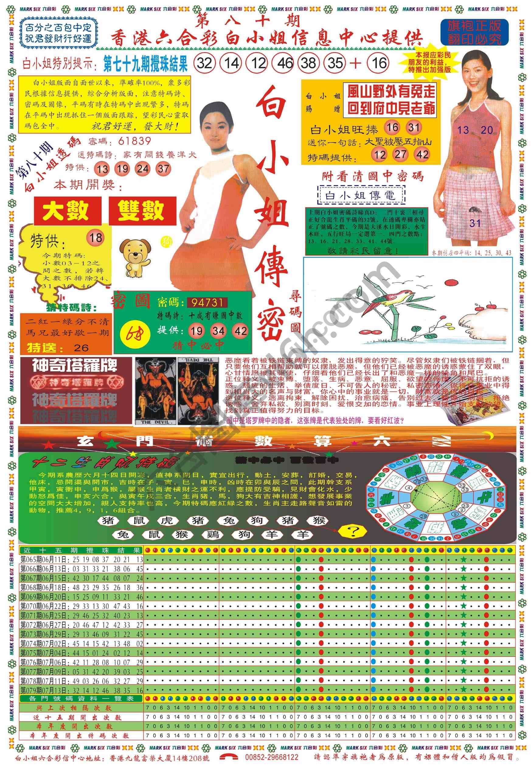 白小姐传密