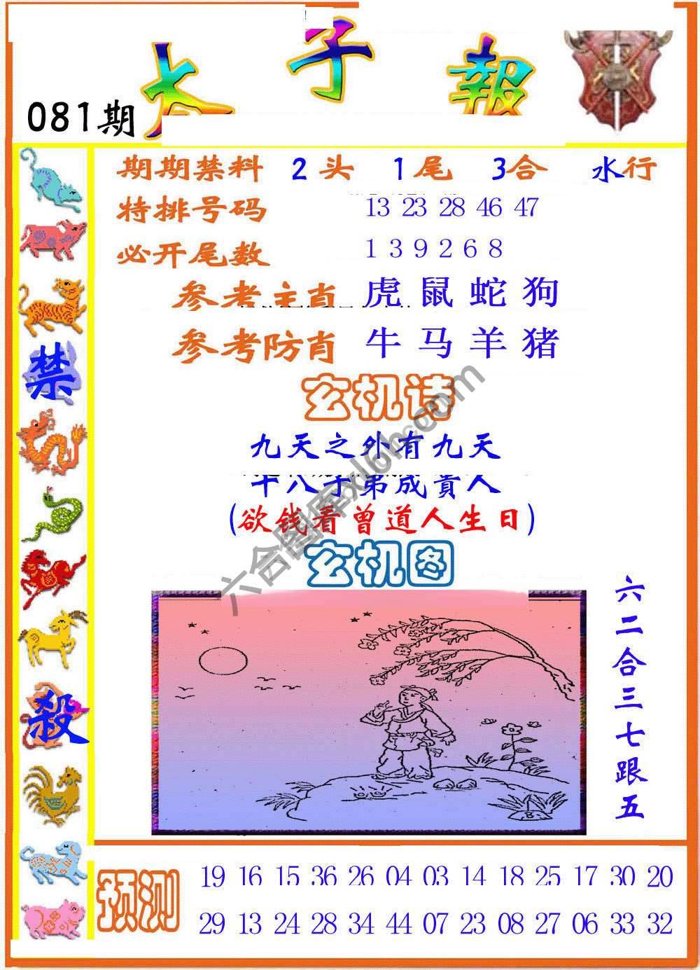 太子报