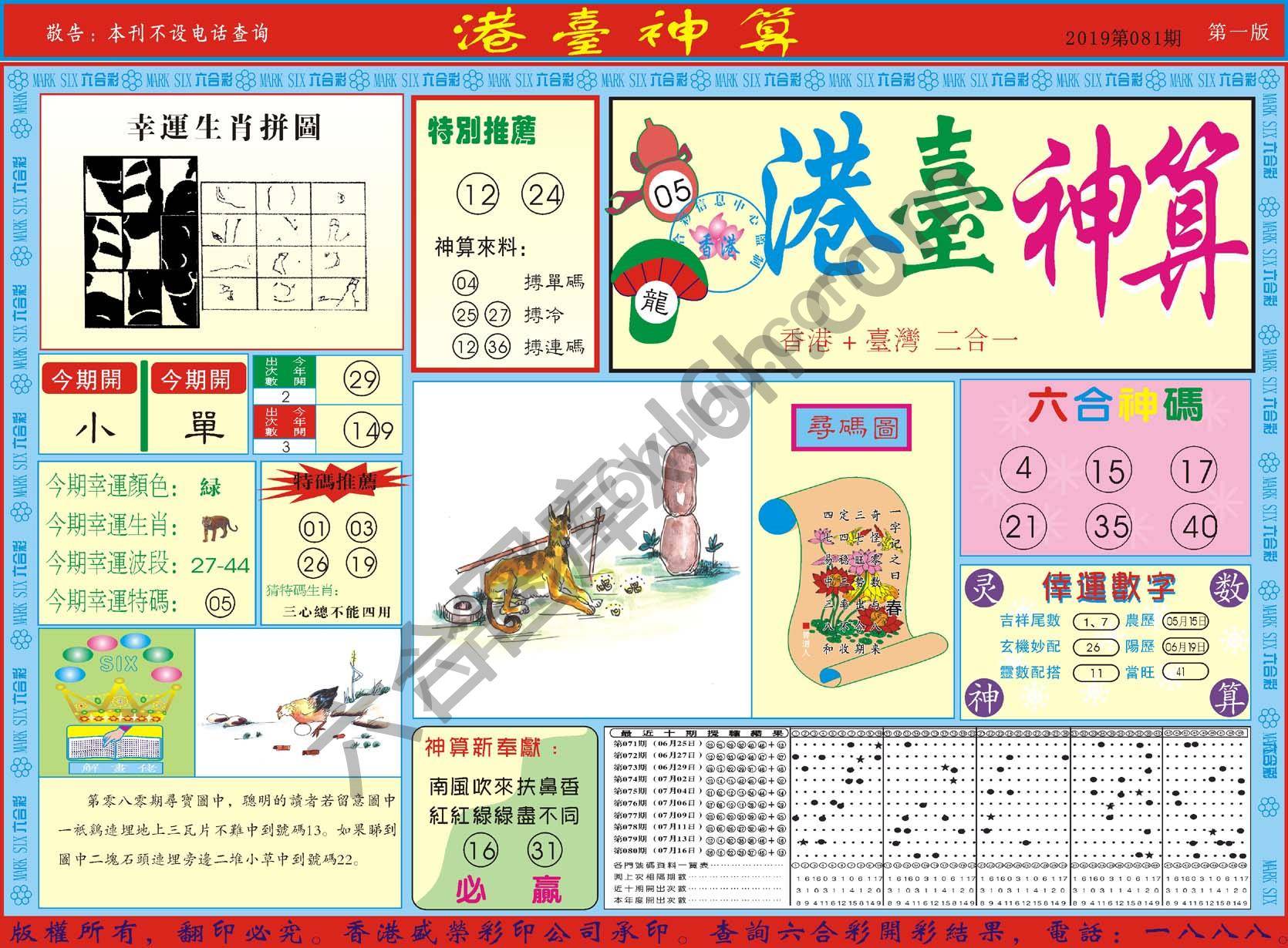 港台神算