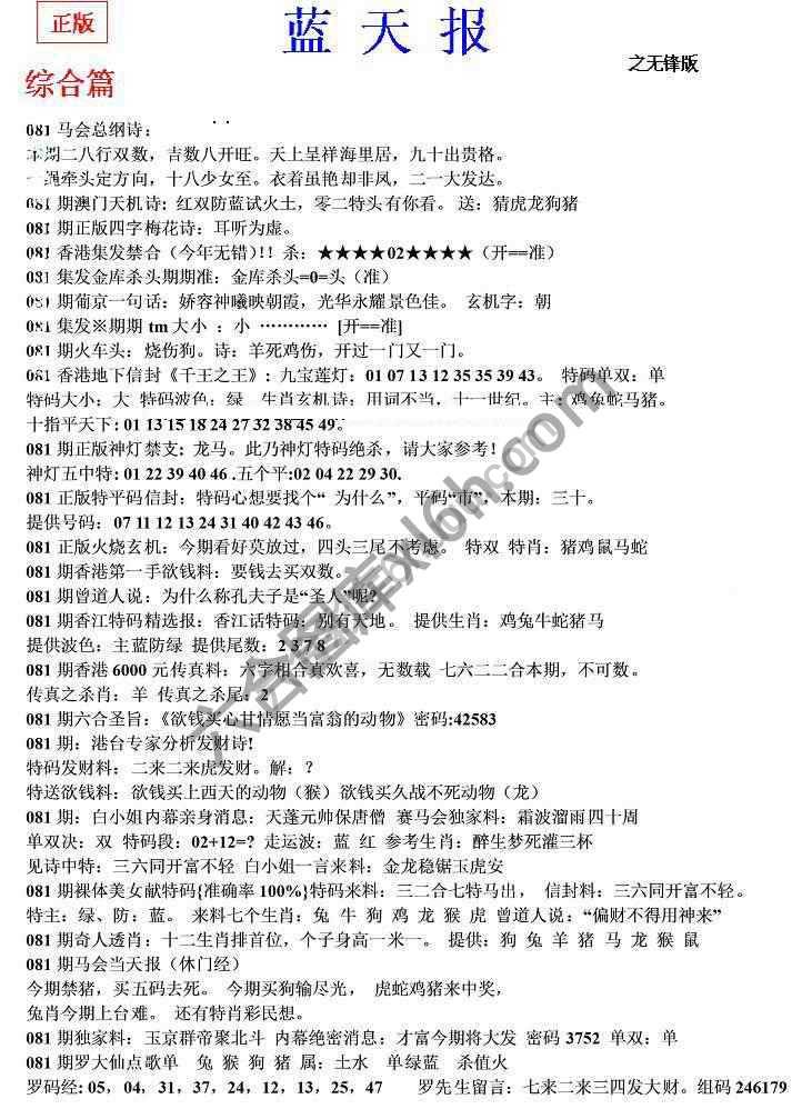 蓝天报无锋版