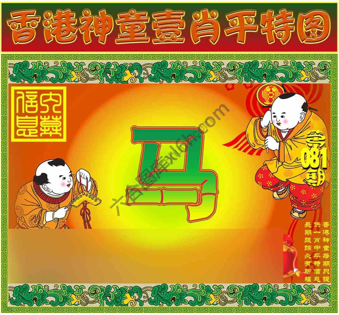 神童壹肖平特图