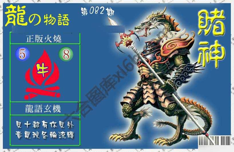 赌神龙报