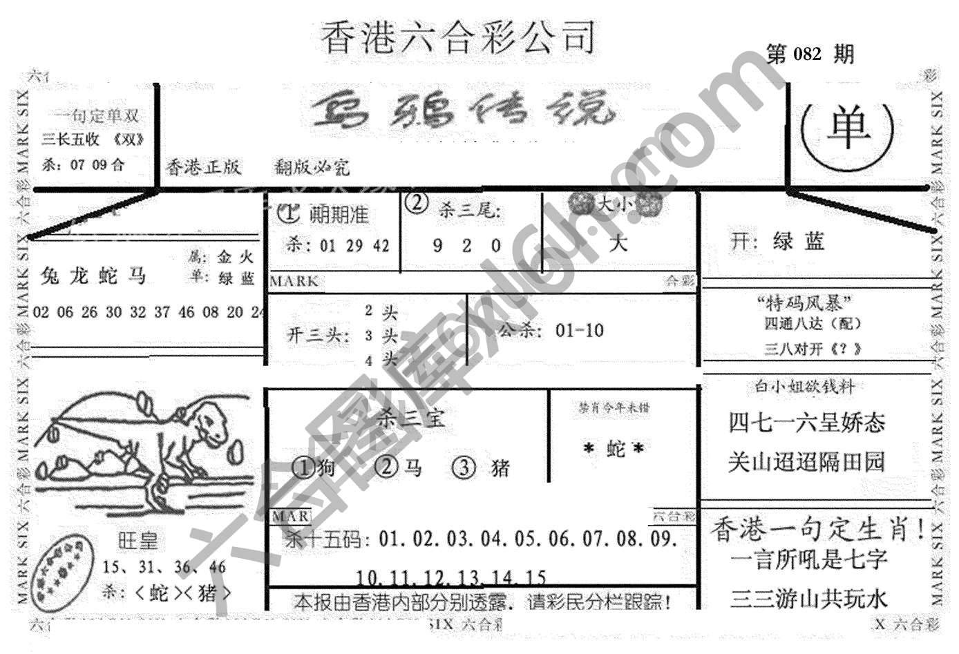 乌鸦传说