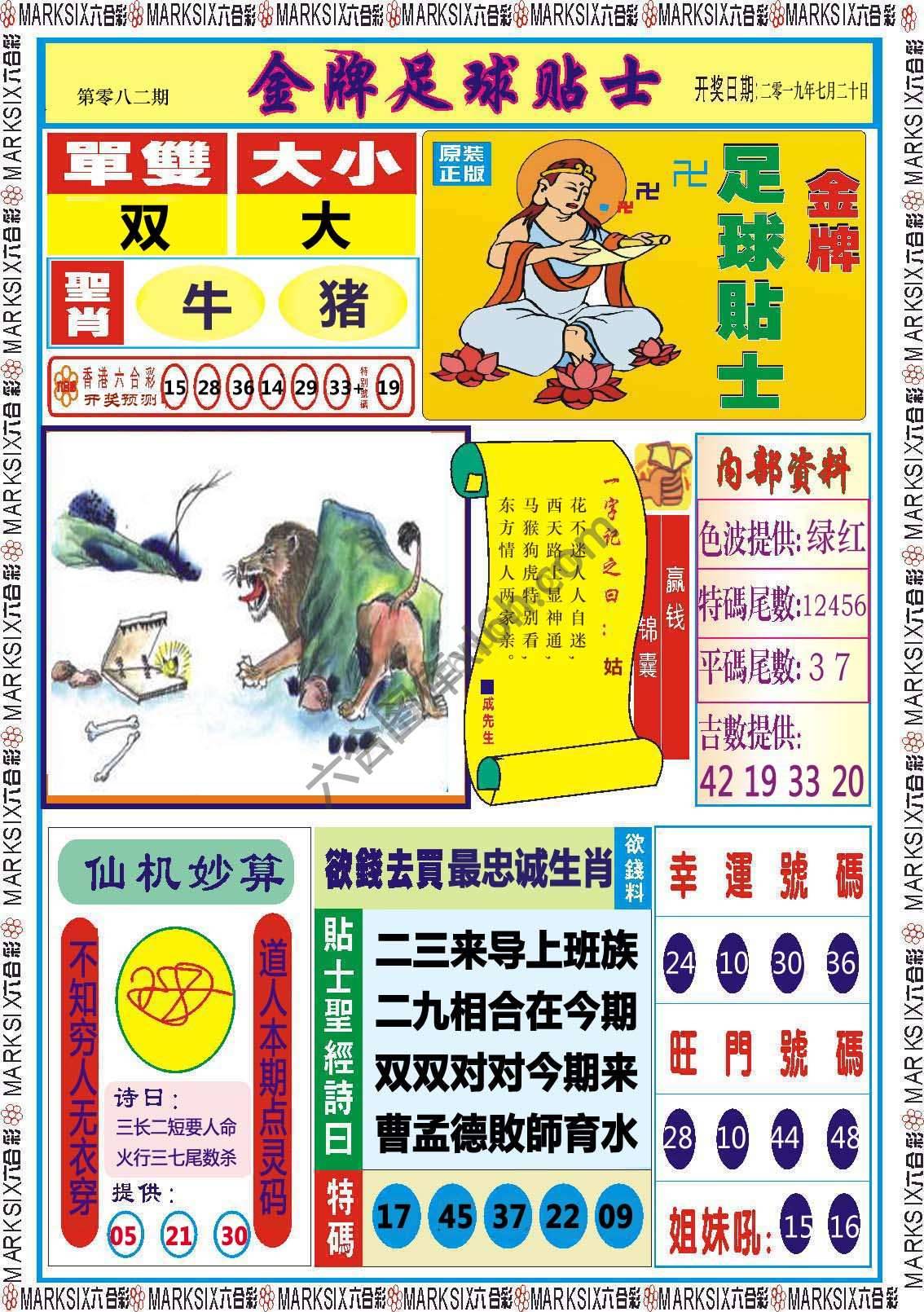 金牌足球贴士