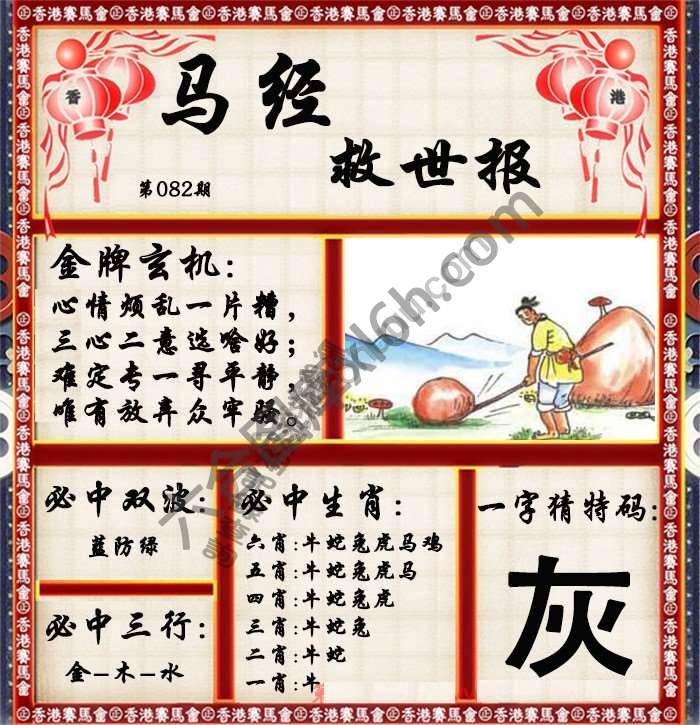 马经救世报