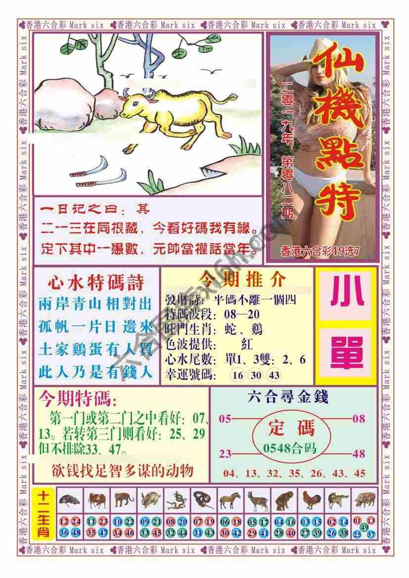 仙机点特