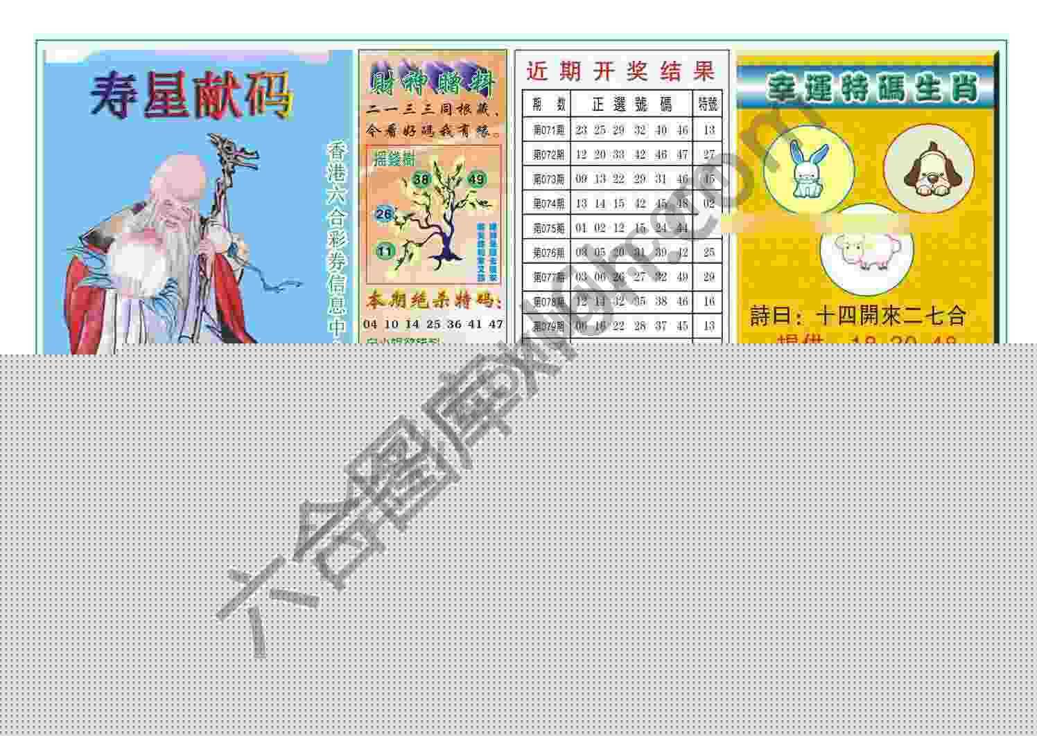 寿星献码