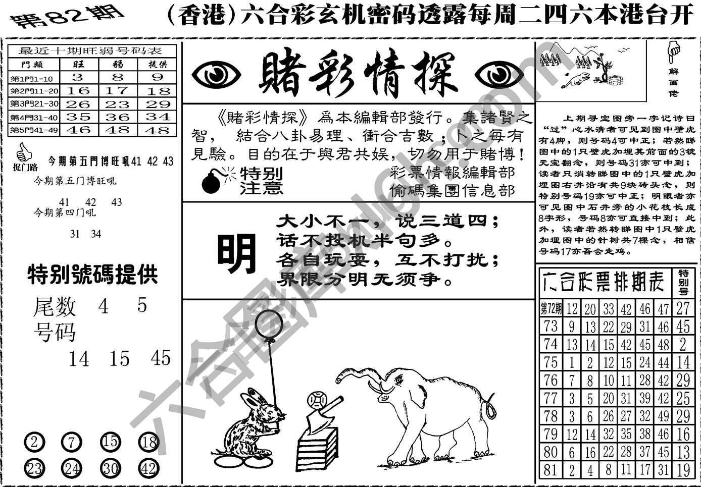 赌彩情探
