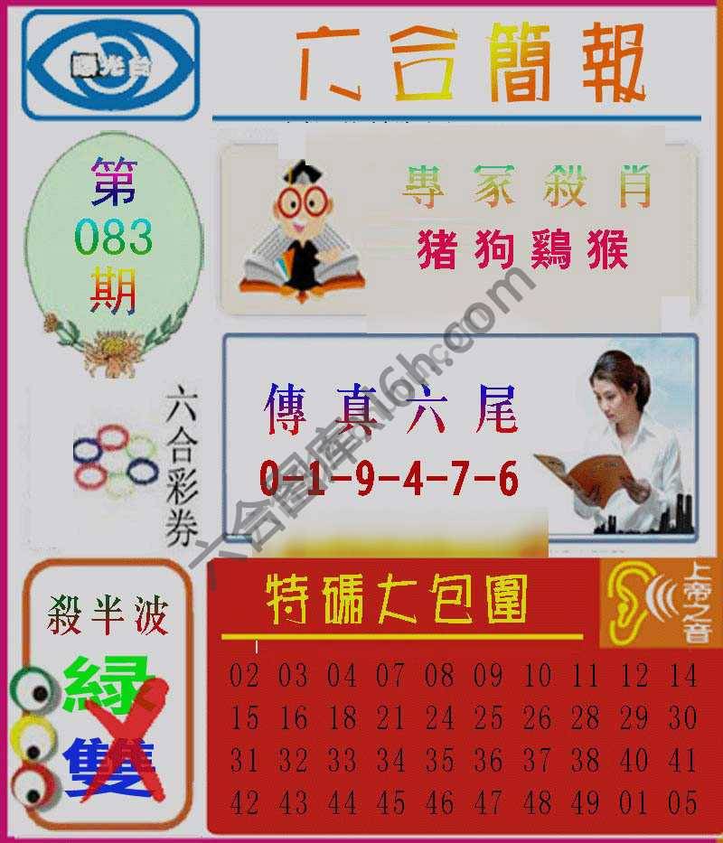 六合简报