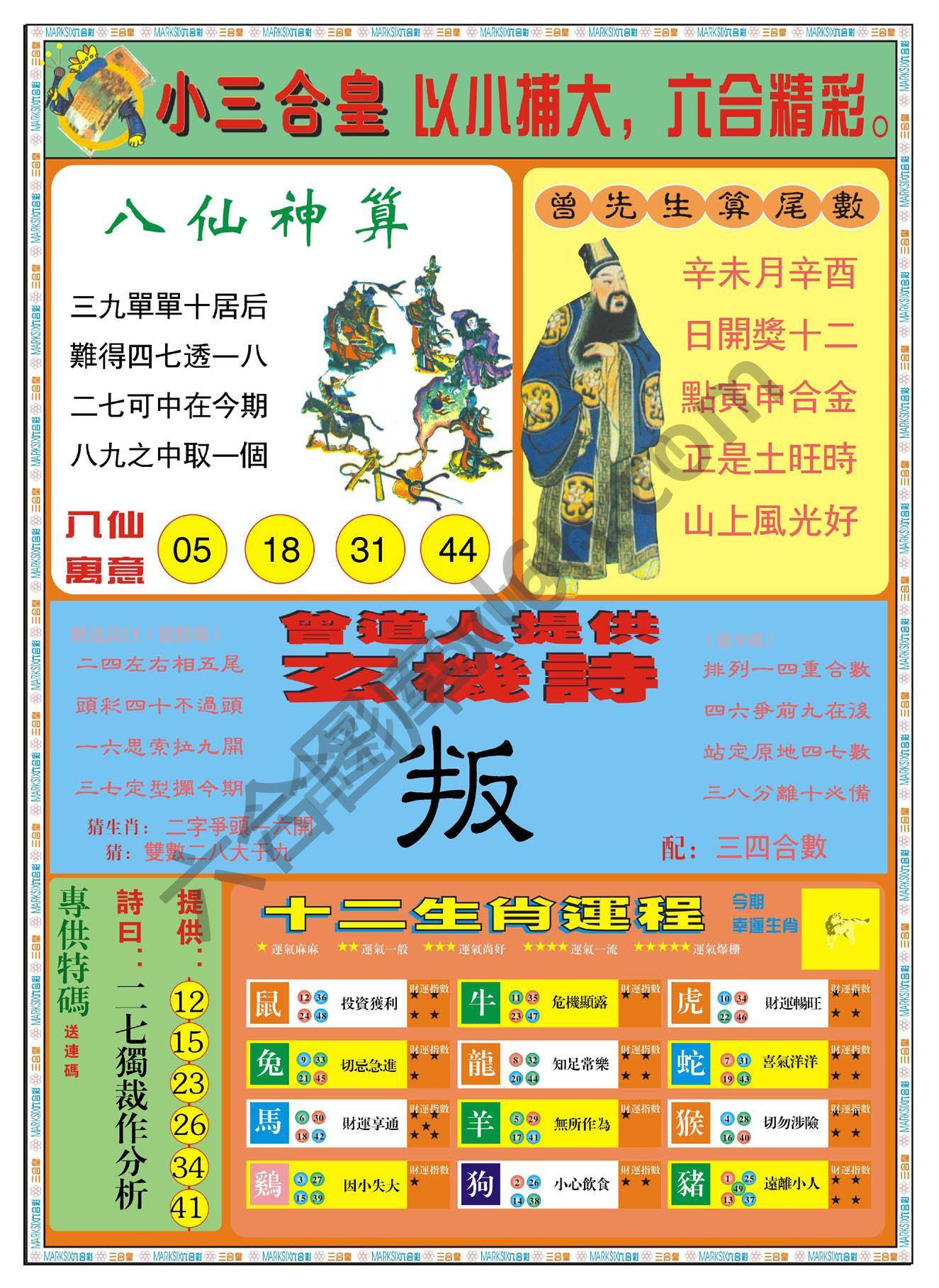 小三合皇