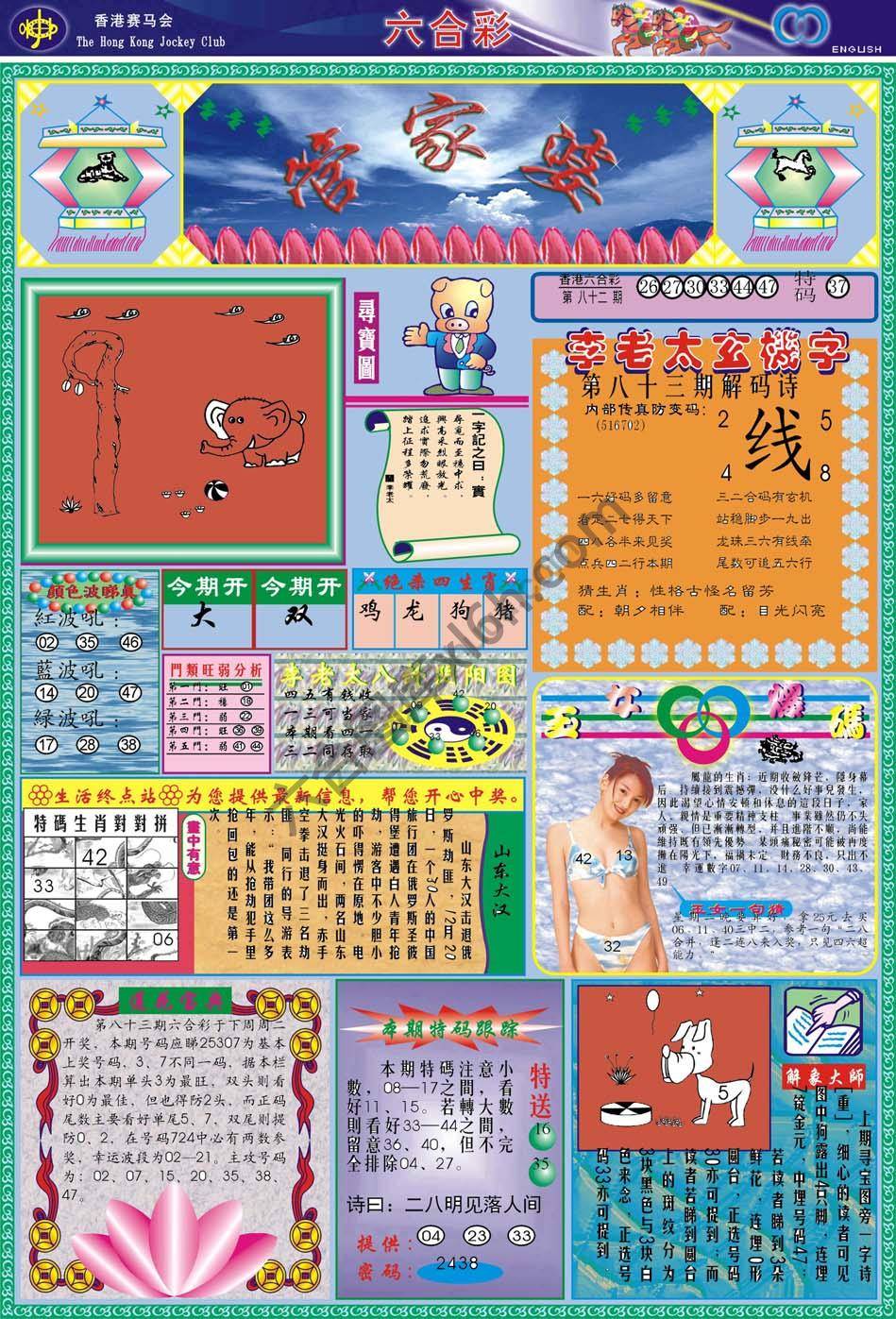 管家婆