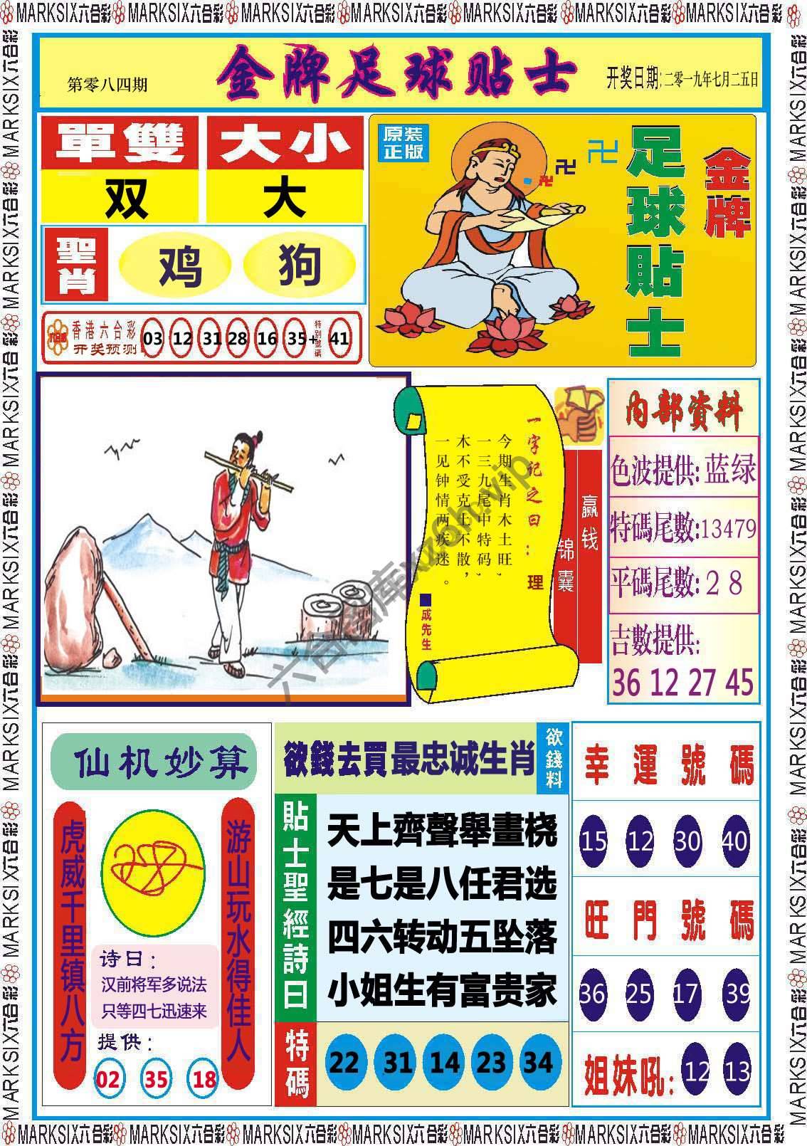 金牌足球贴士