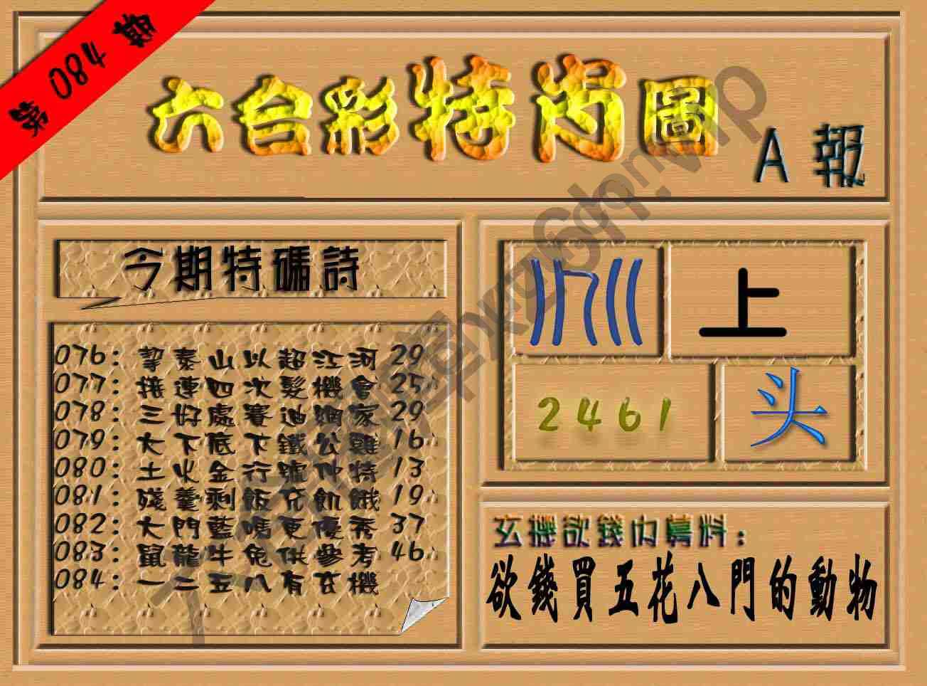 六合彩特肖图