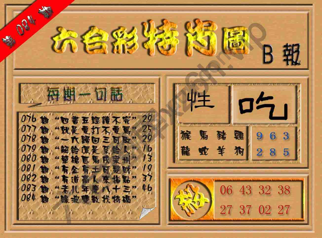 六合彩特肖图