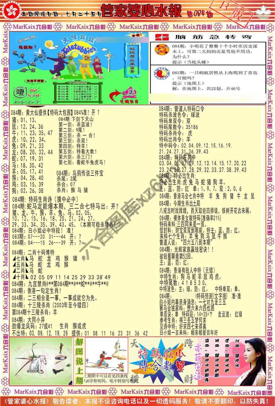 管家婆心水报