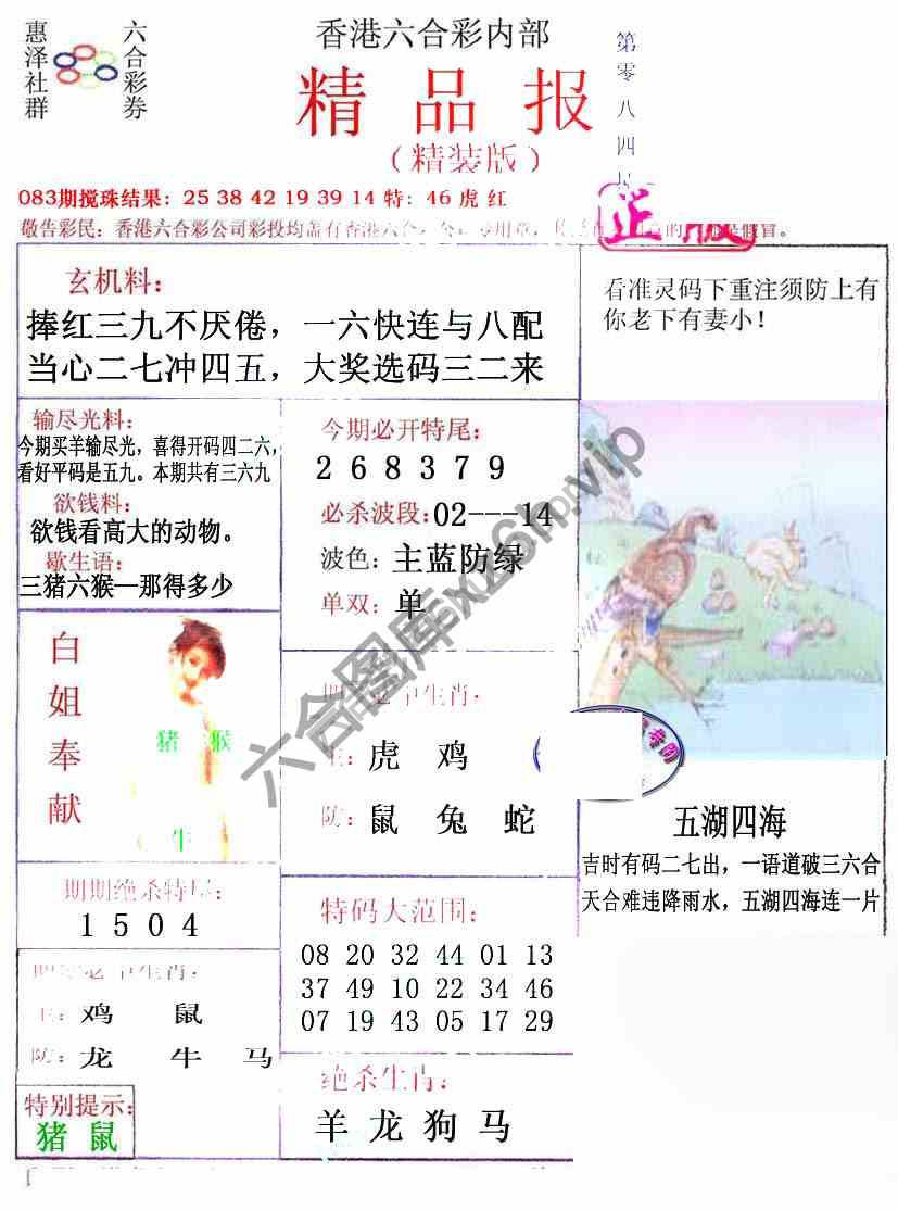 新精品报