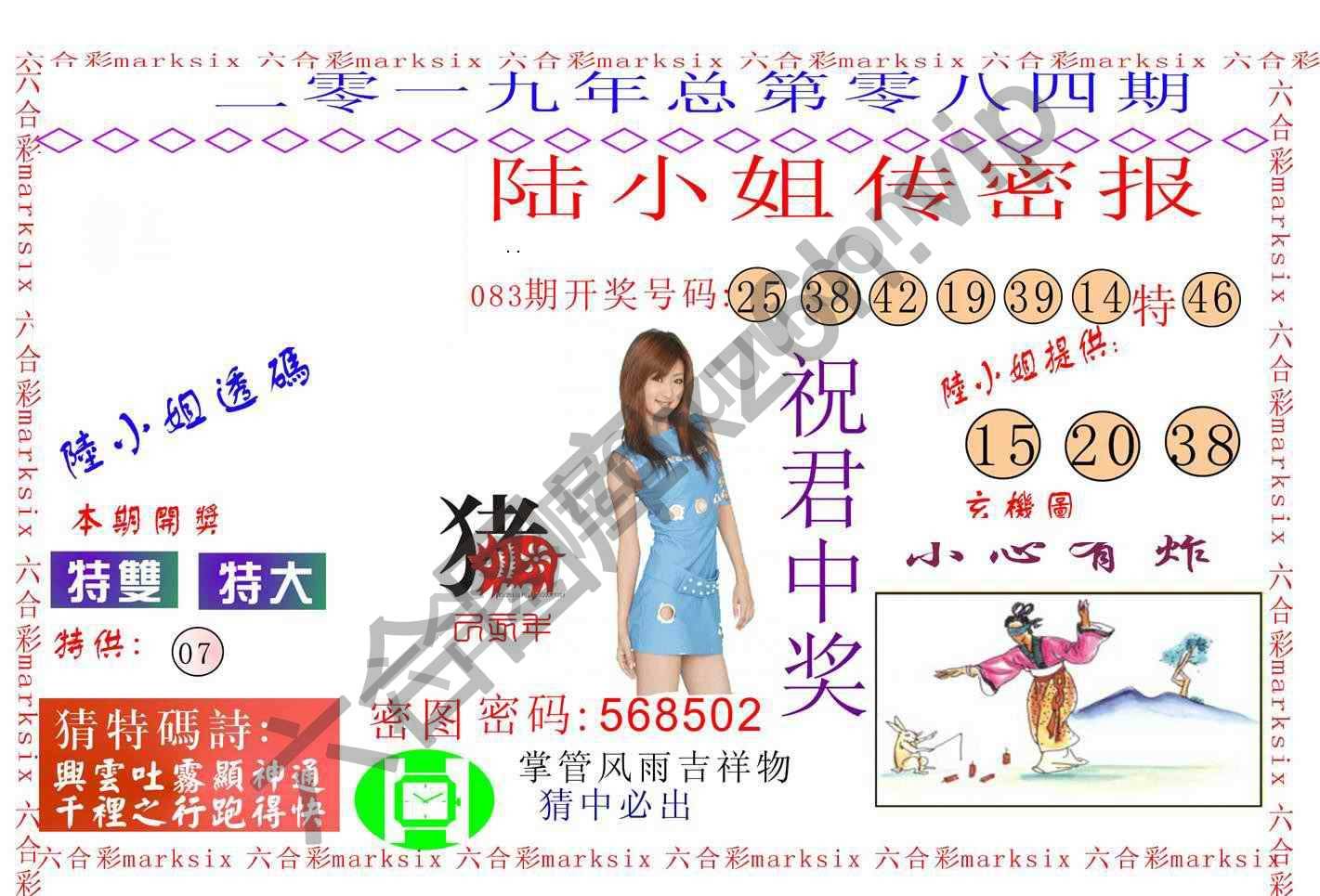 陆小姐传密