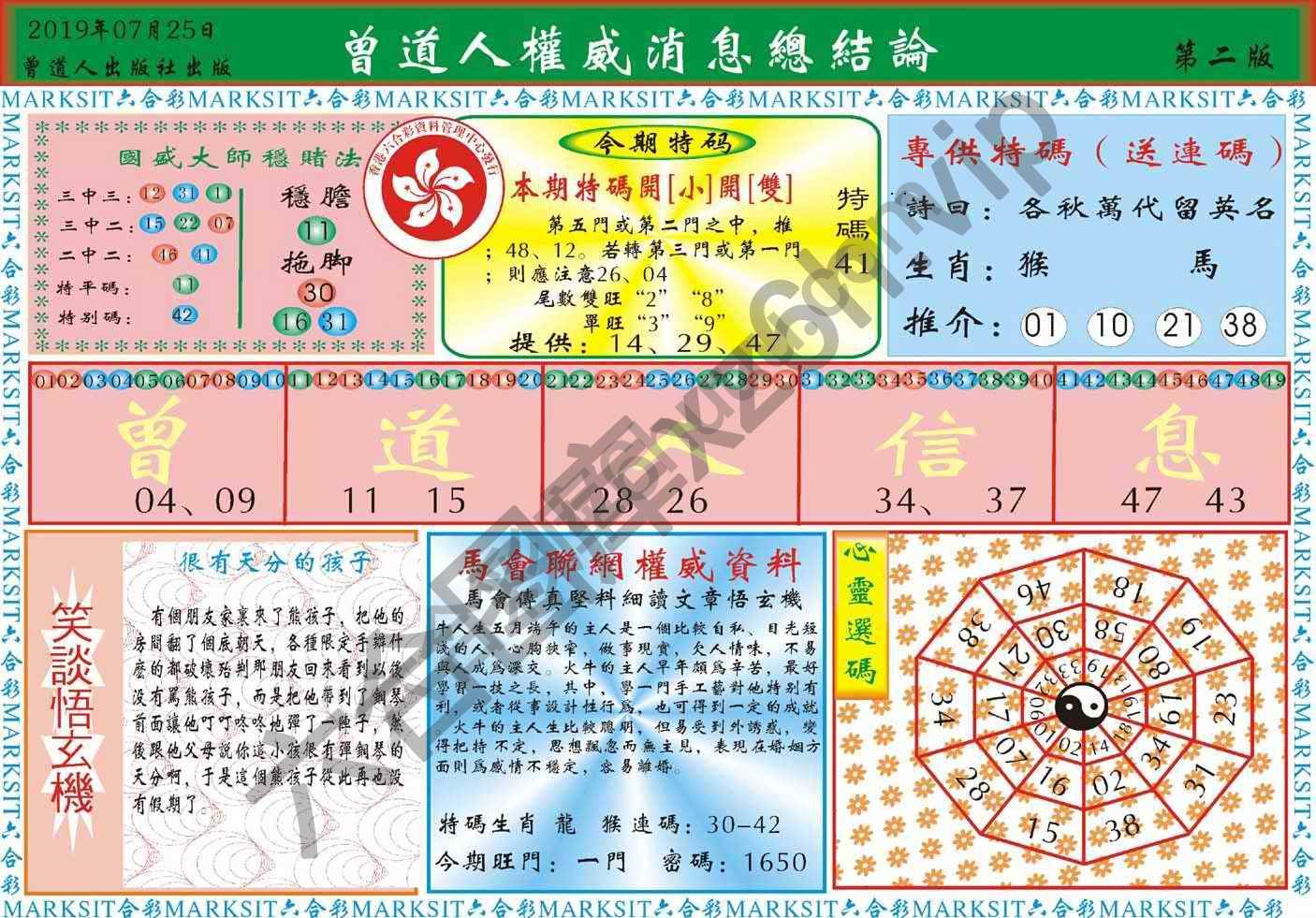 曾道人权威消息