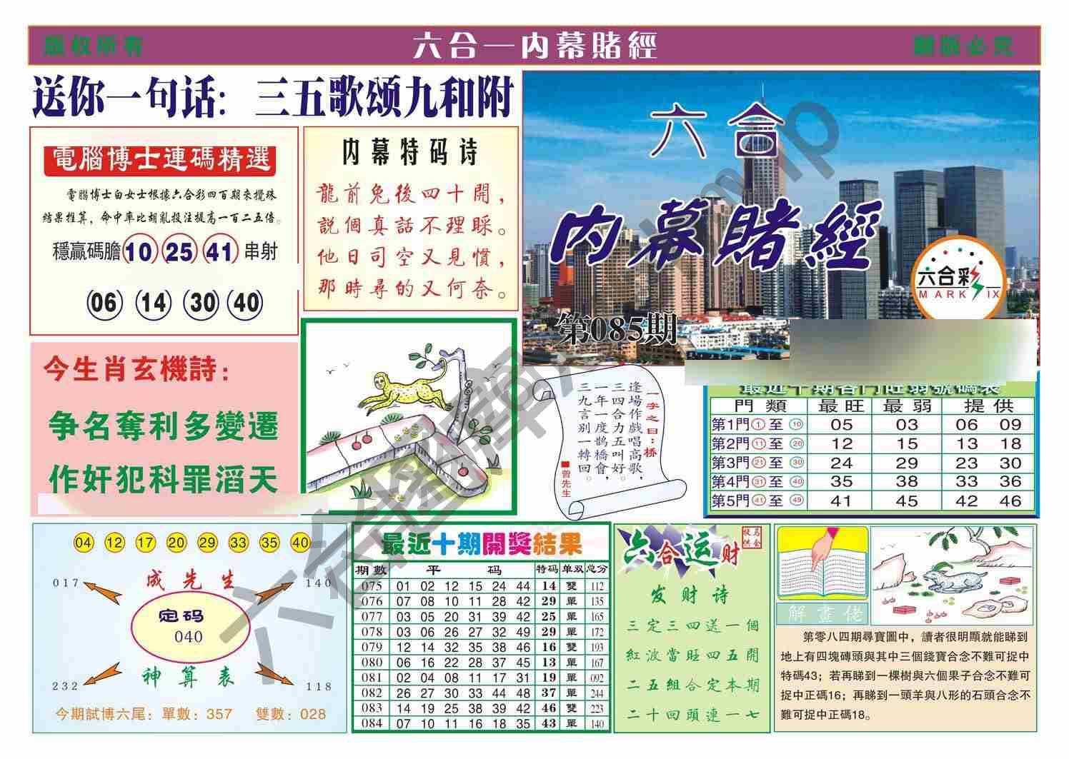 内幕赌经