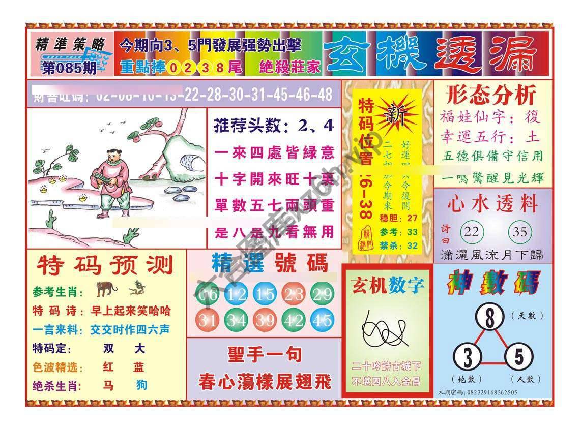 玄机透漏