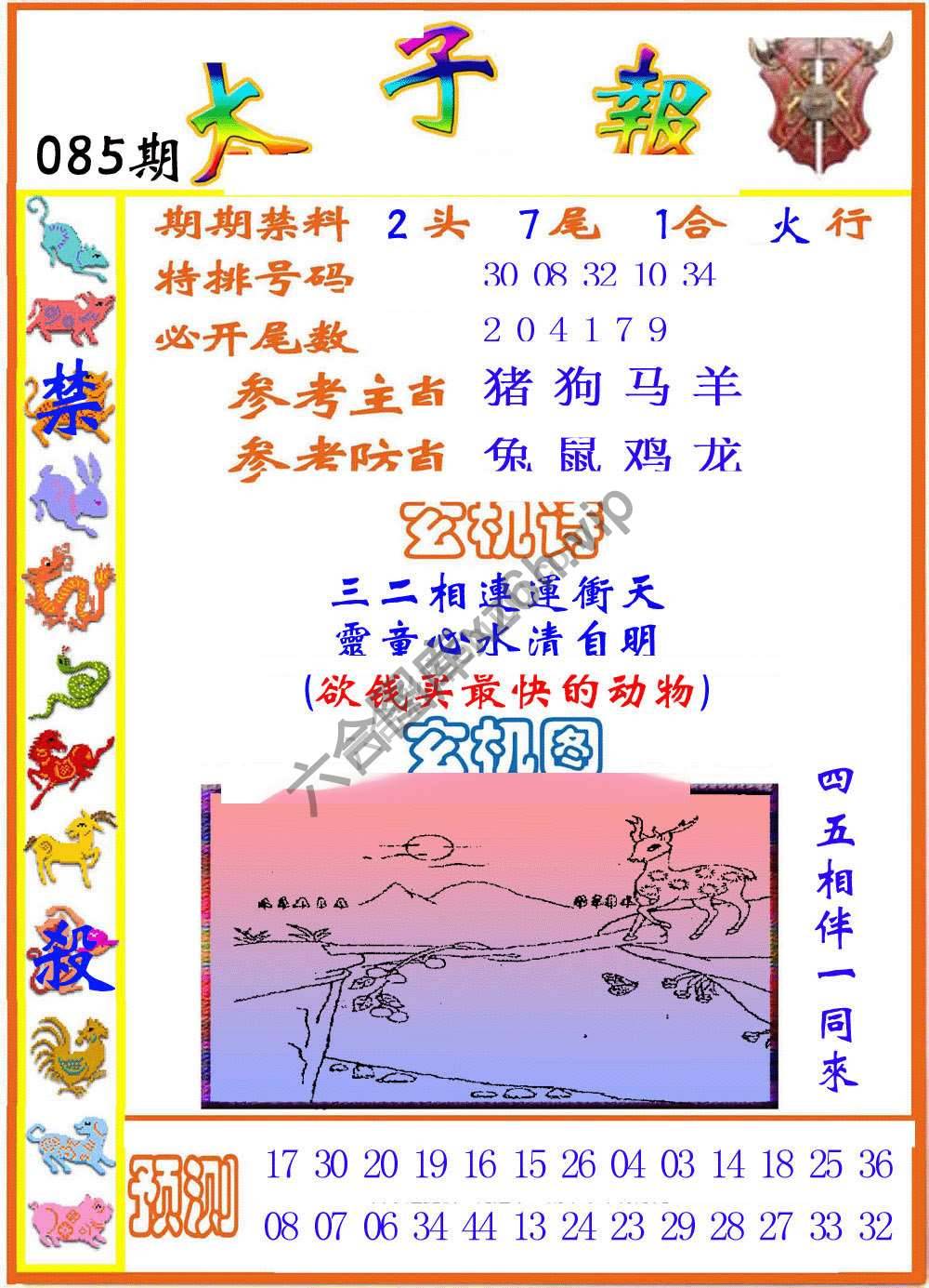 太子报