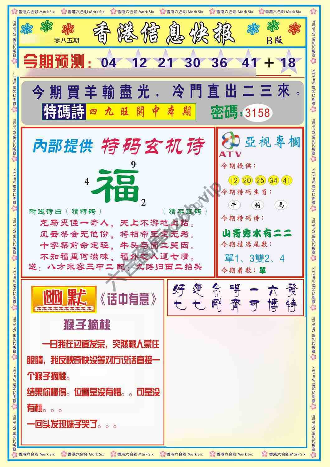 香港信息快报