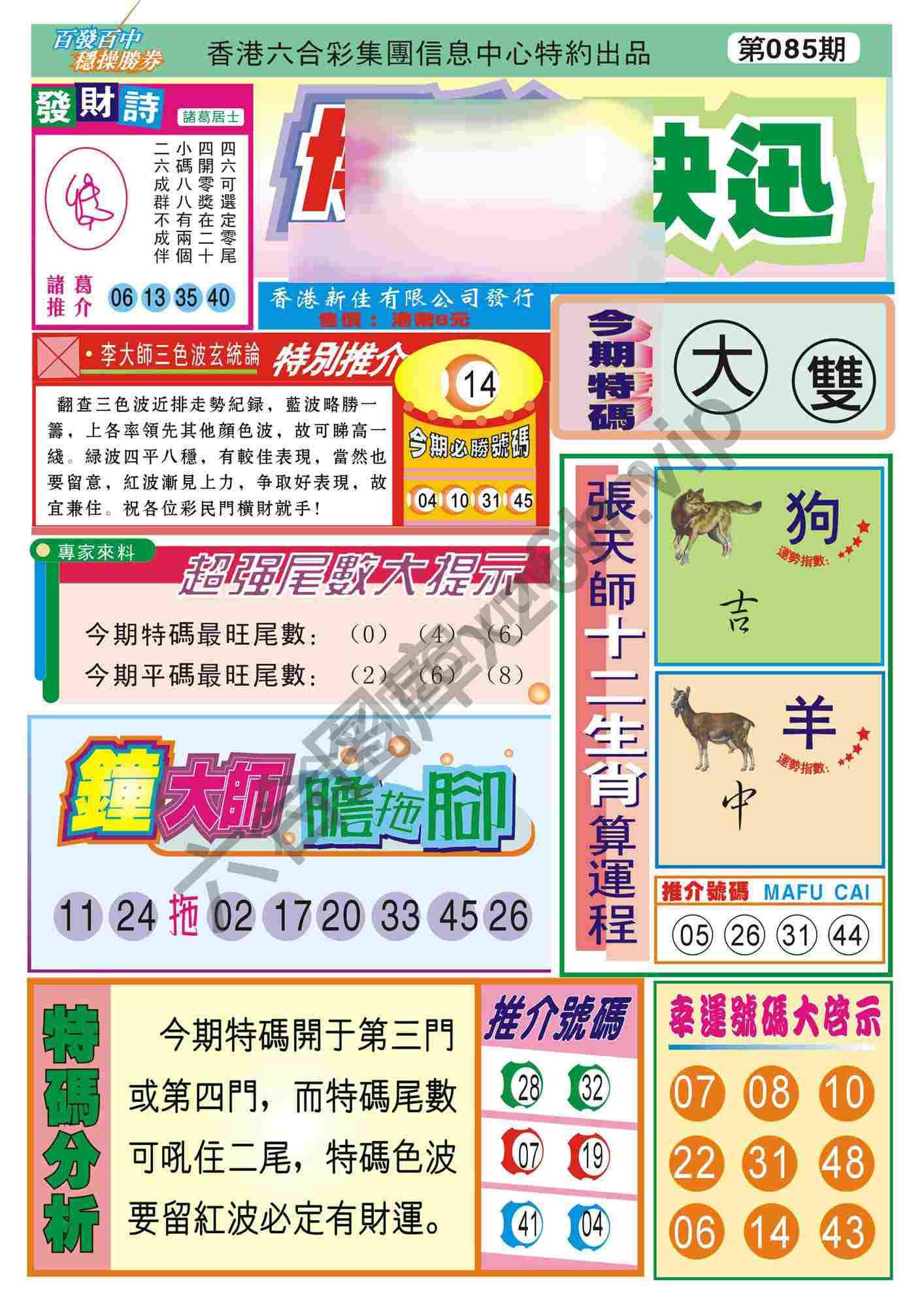 香港博彩快讯