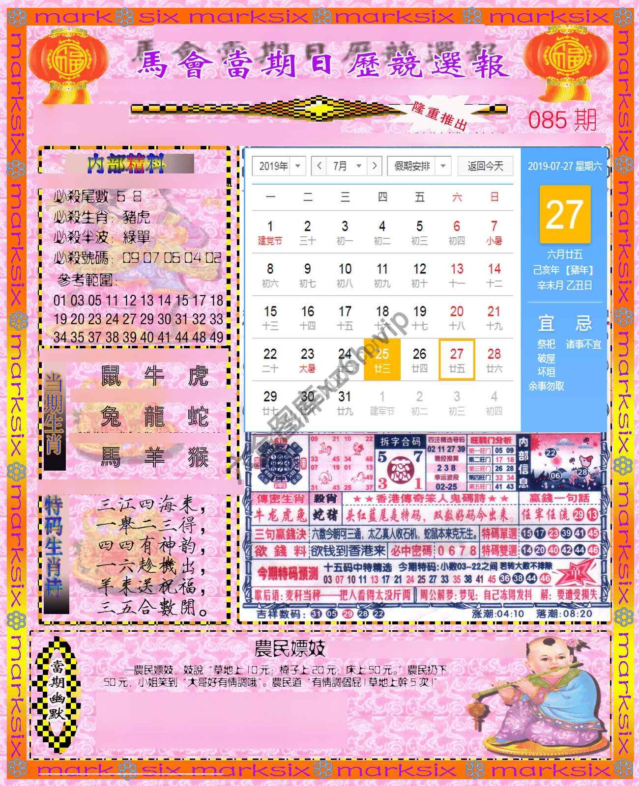 日历精选报