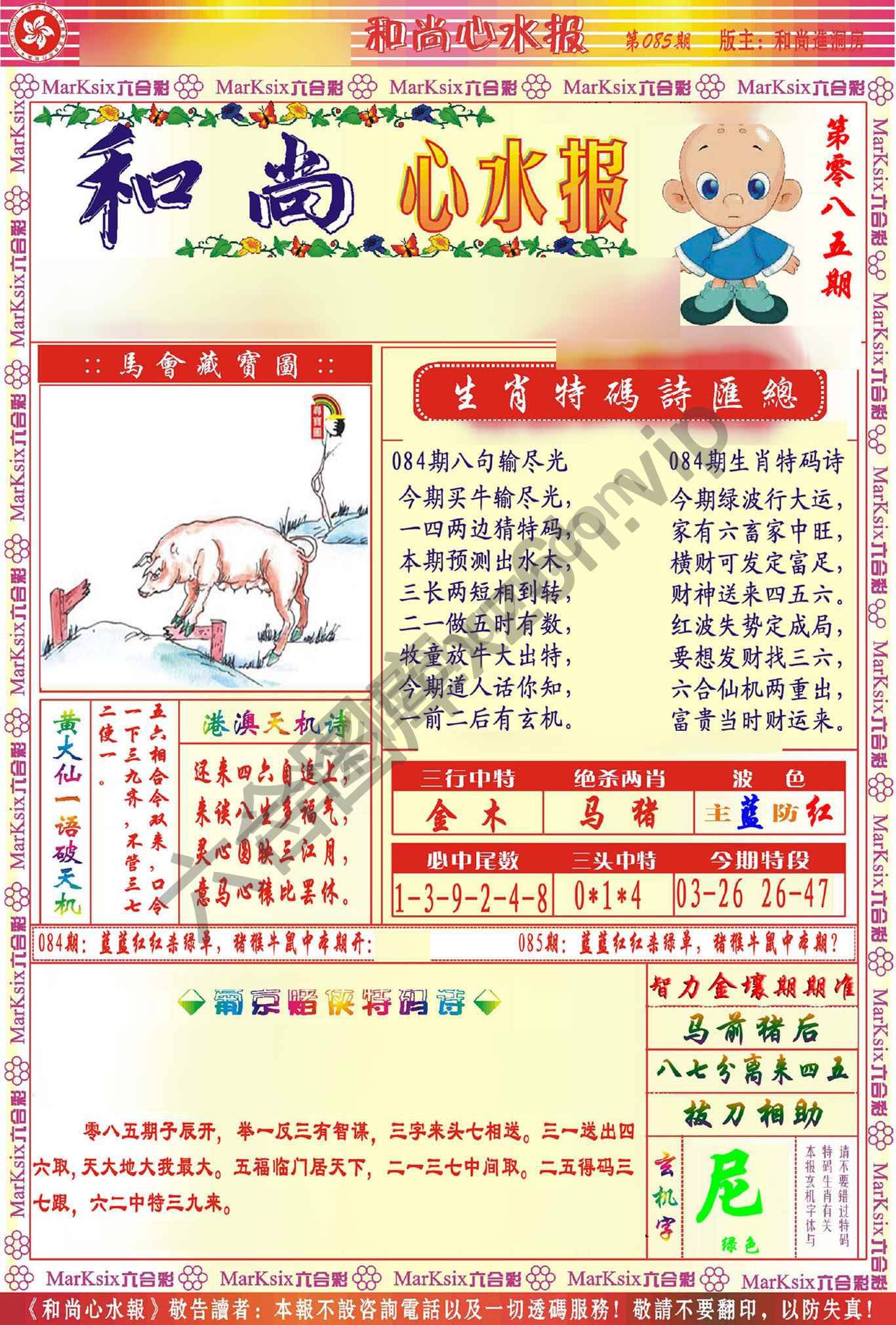 和尚心水报