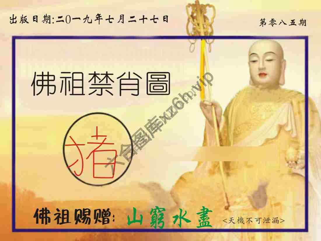 佛祖禁肖图