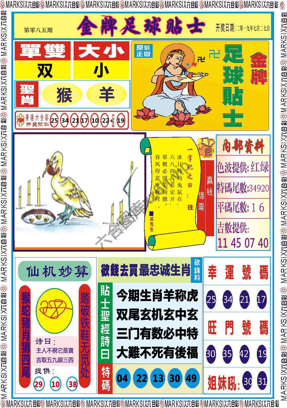 金牌足球贴士