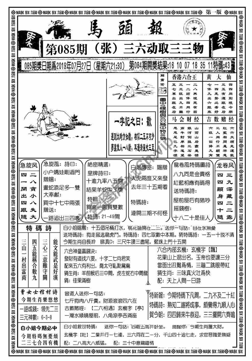 马头报