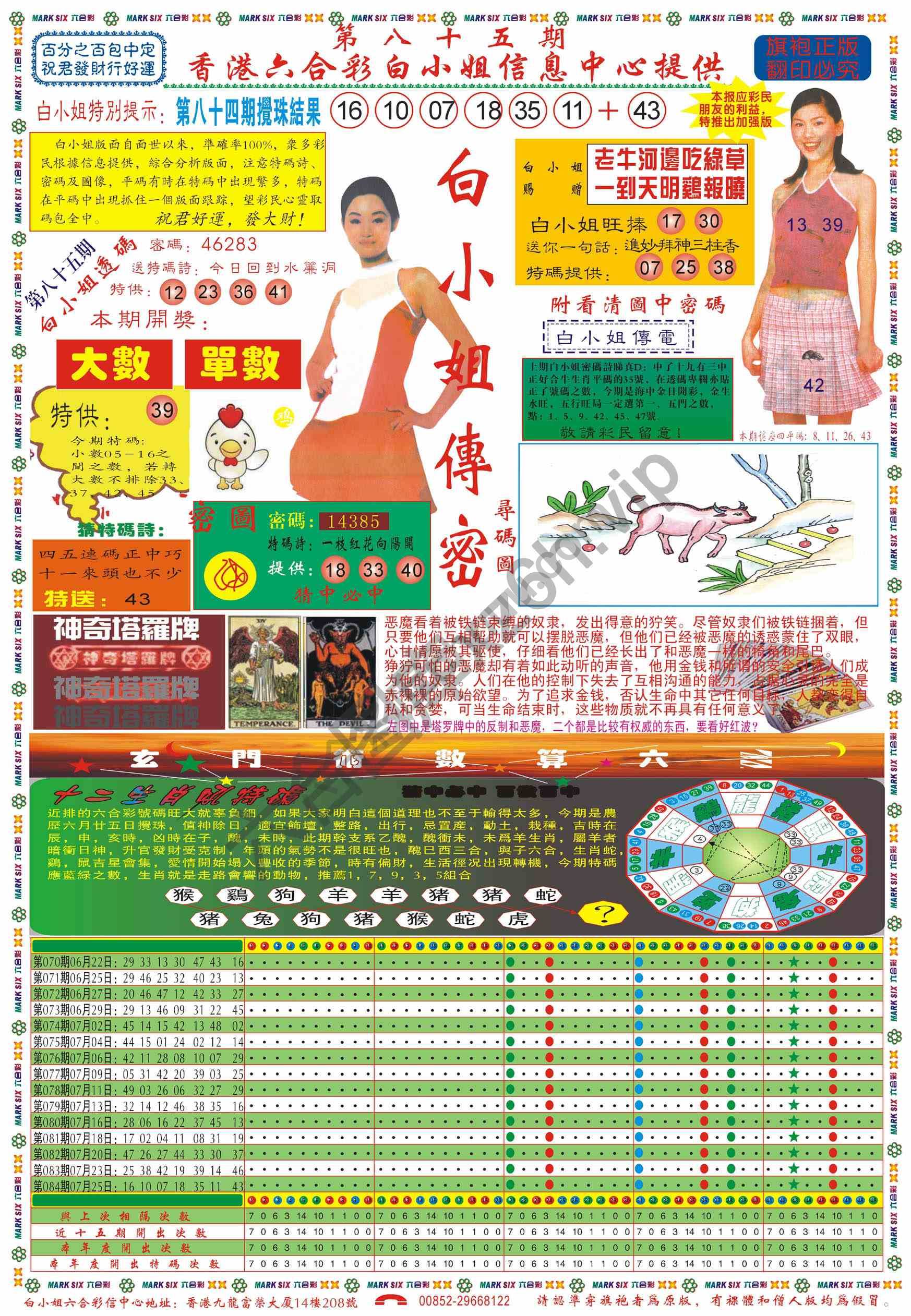 白小姐传密