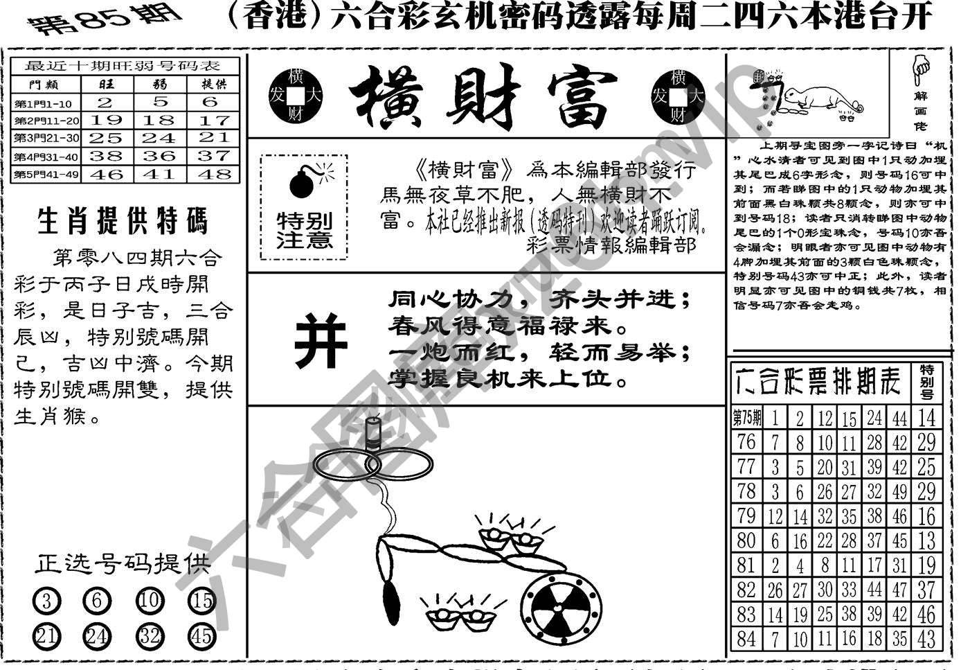 横财富
