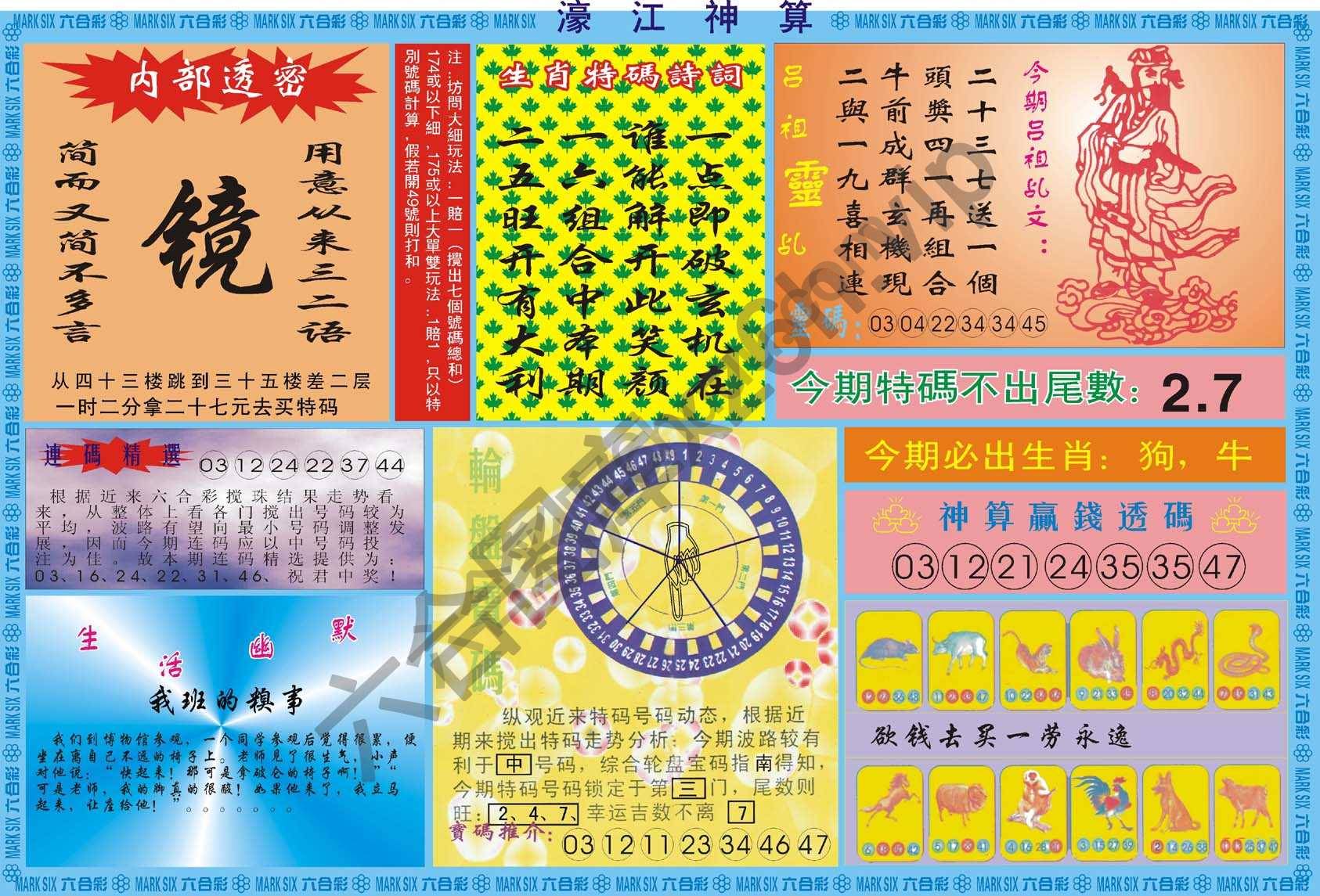 濠江神算