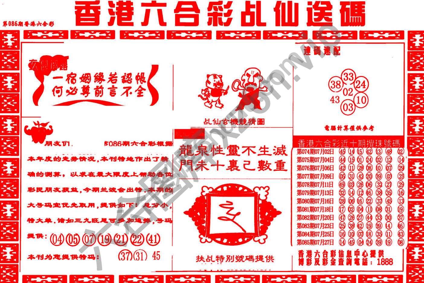 乩仙送码