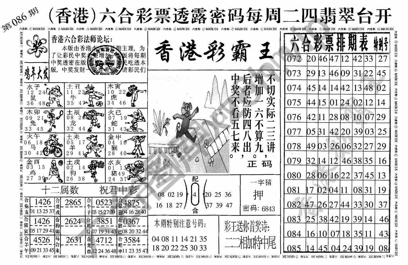 香港彩霸王
