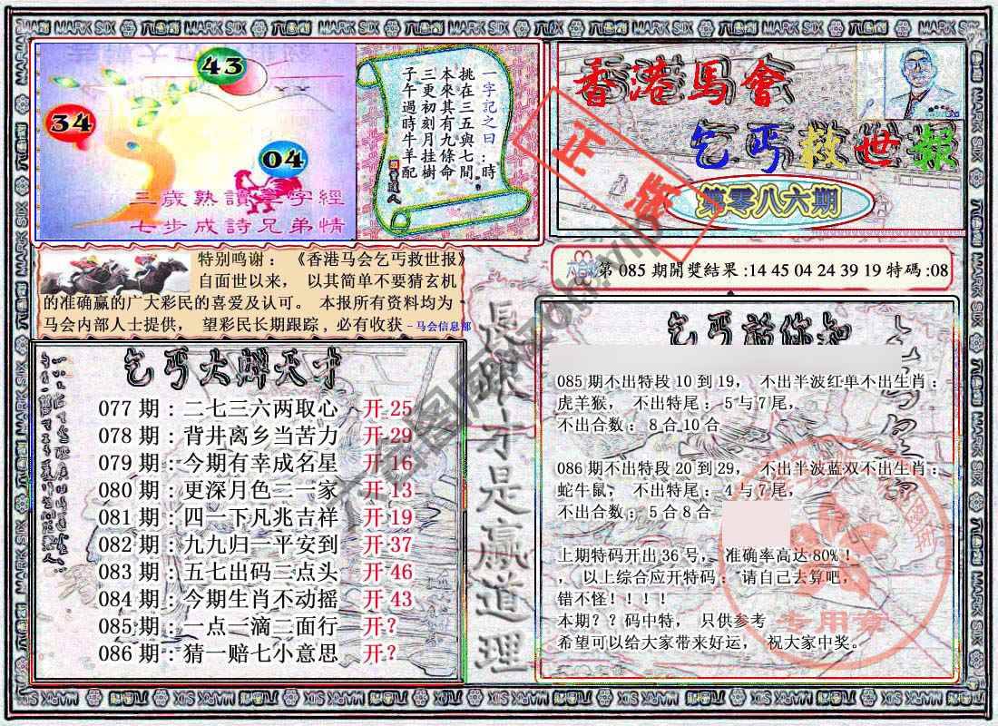 乞丐救世报