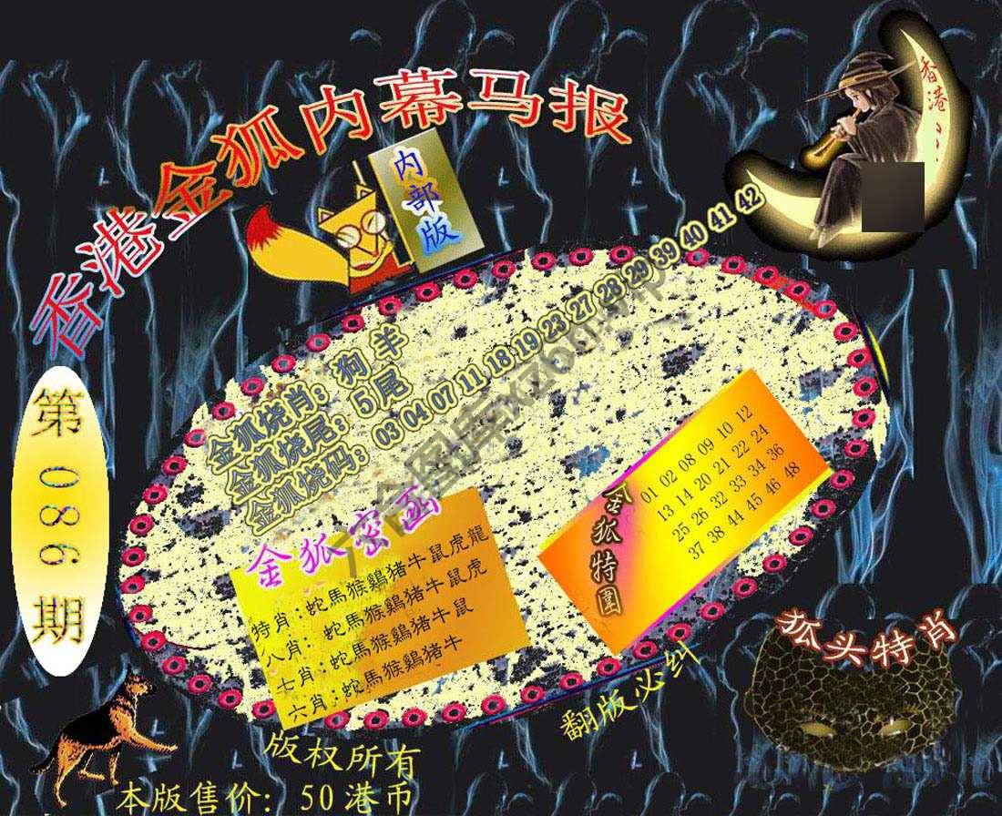 六合鬼王