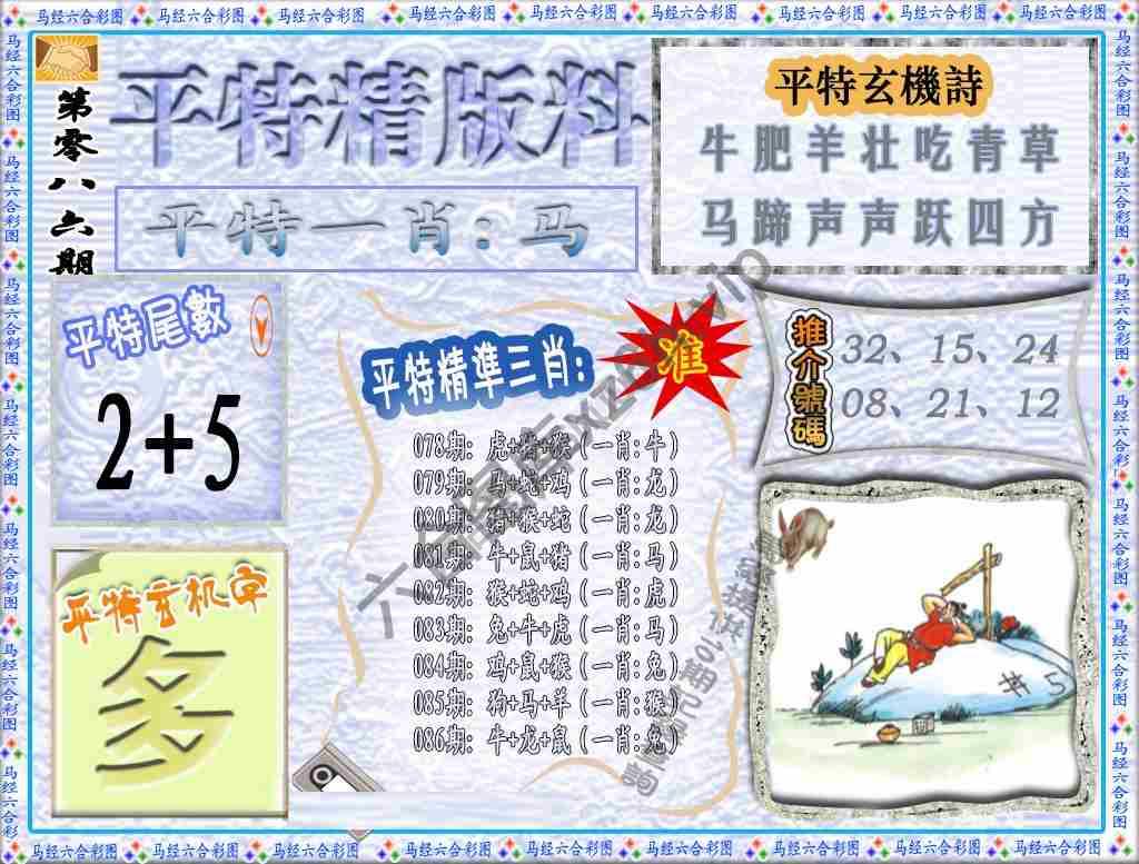 平特精版料