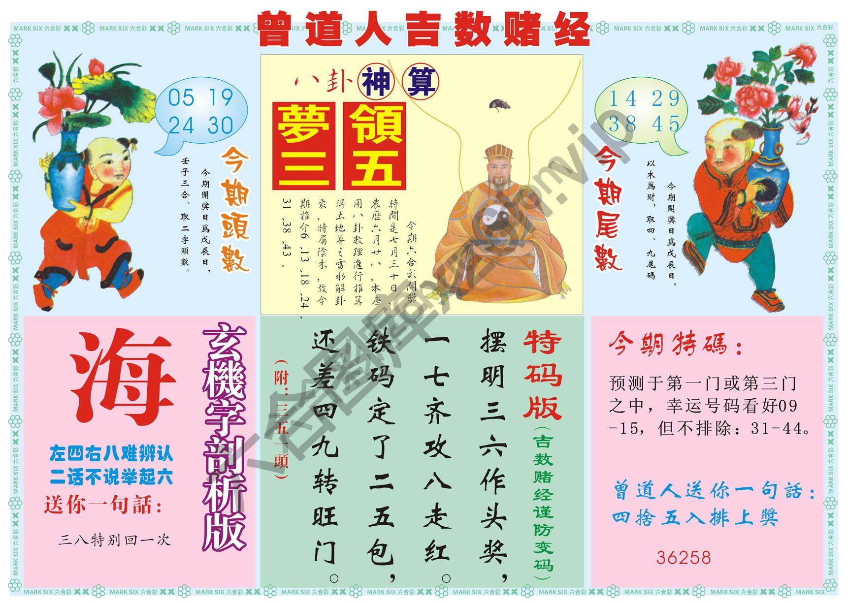 曾道人吉数赌经