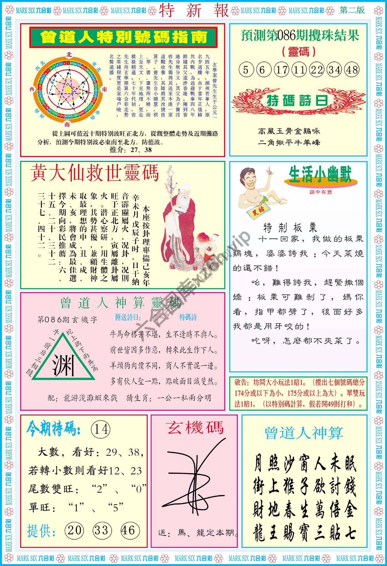 特新报