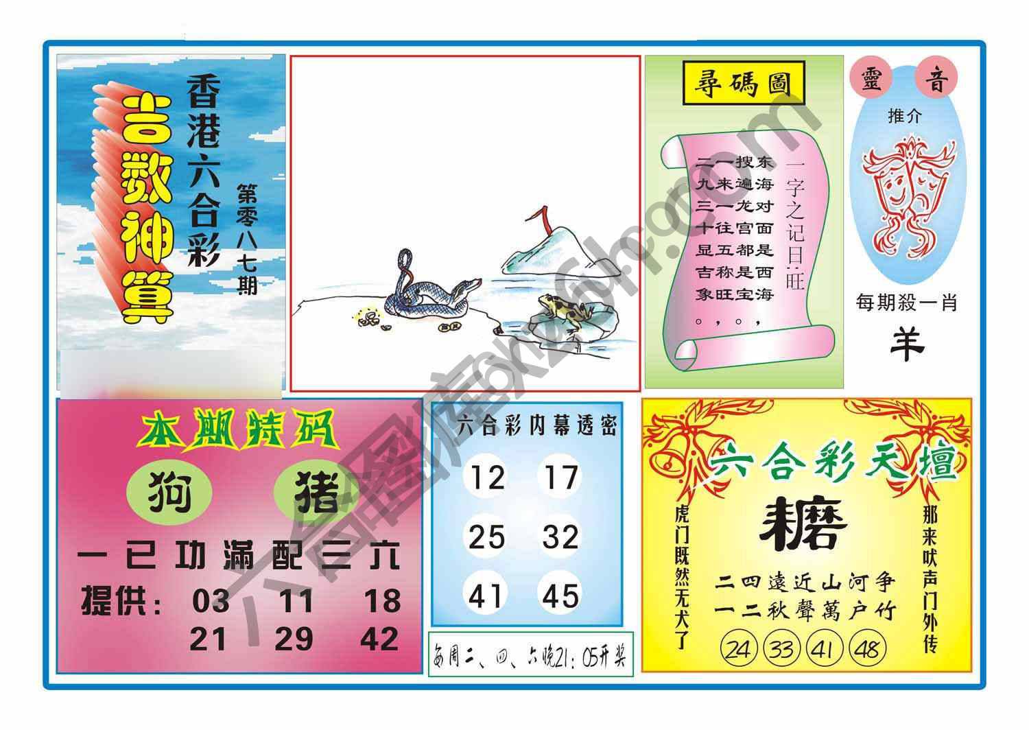 吉数神算