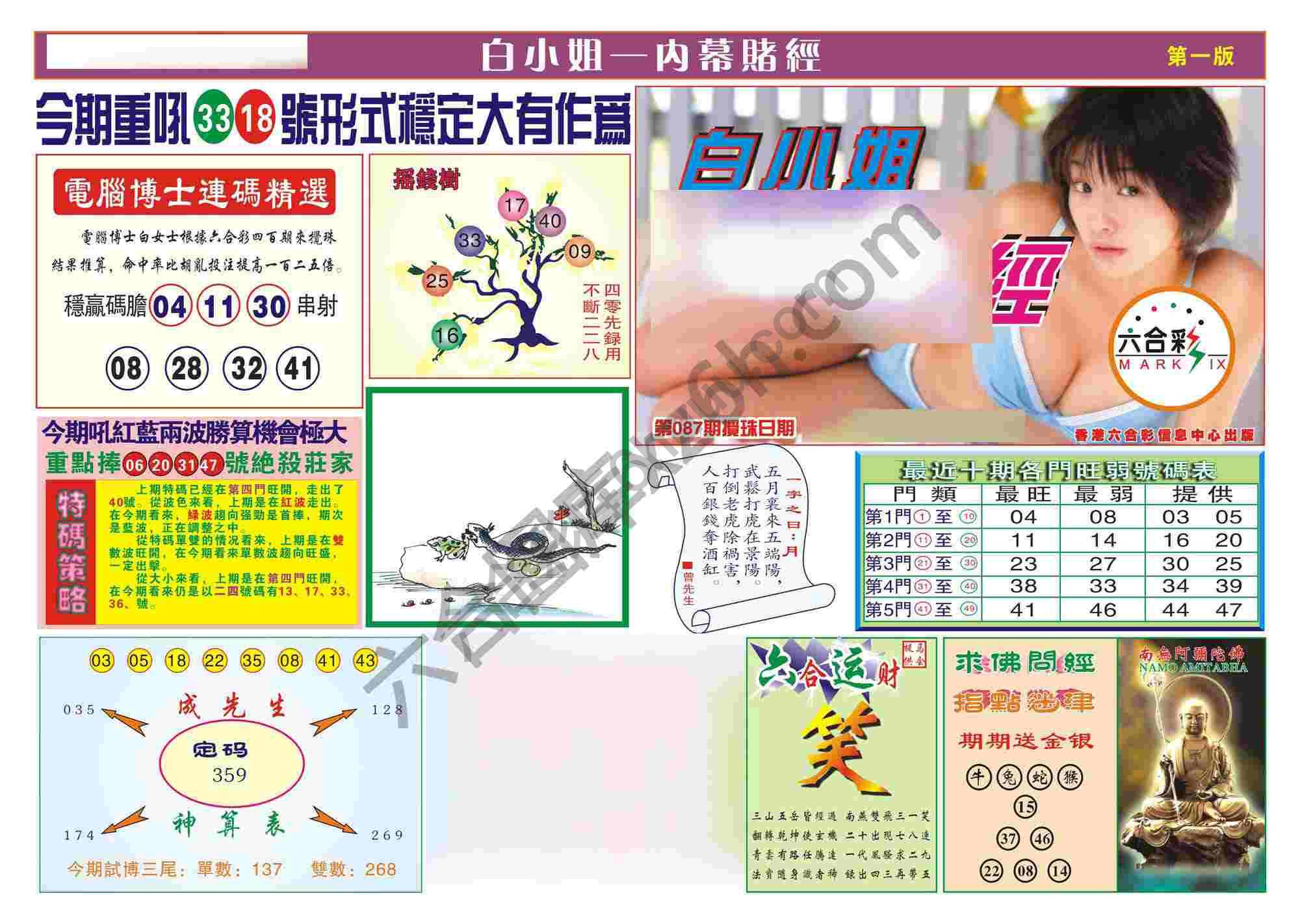 香港内幕赌经