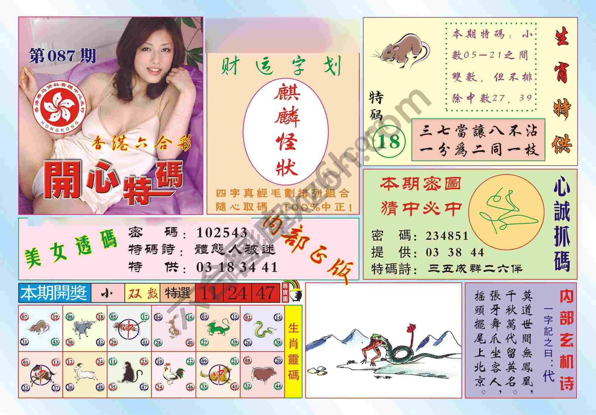 香港开心特码
