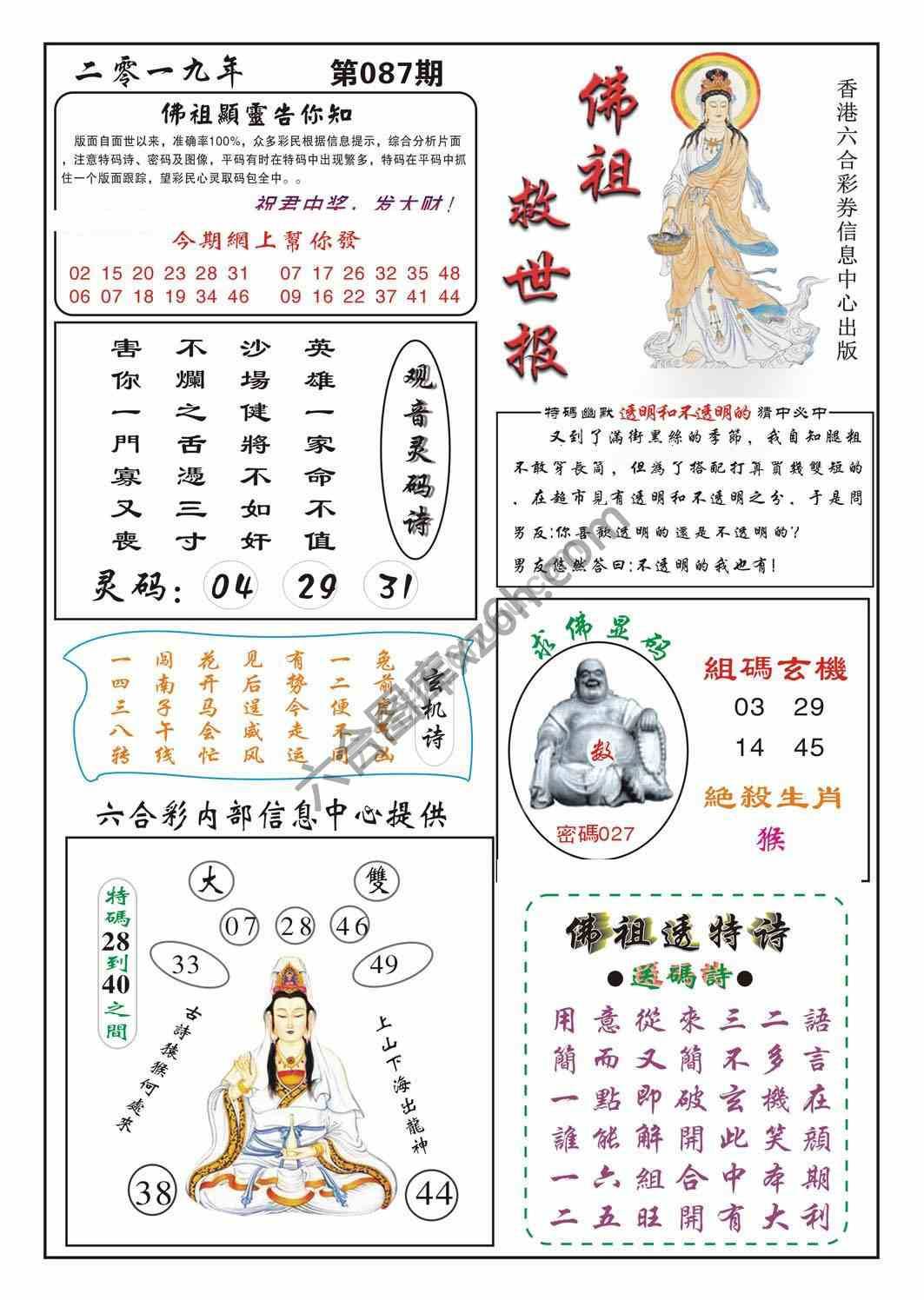 佛祖救世