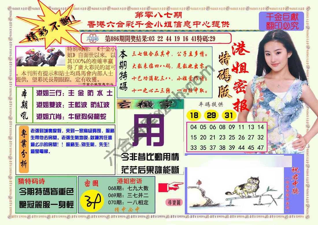 港姐密报
